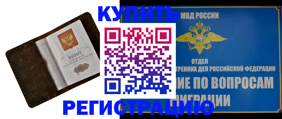 прописка поиск в Орле